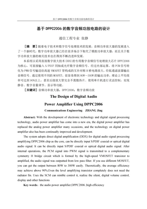 基于DPPC2006的数字音频功放电路的设计.docx