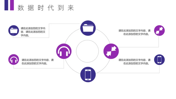 互联网通信5G网络数据时代通用PPT模板