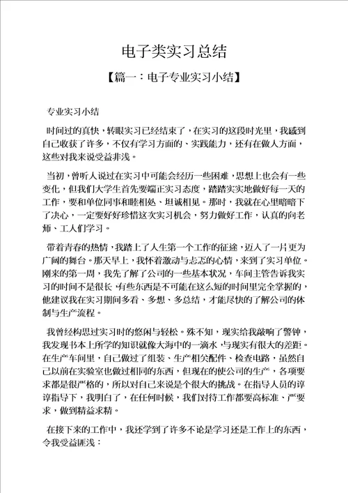 工作总结之电子类实习总结