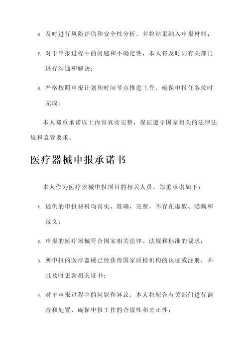 医疗器械申报承诺书
