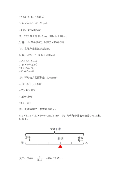 人教版六年级上册数学期末模拟卷附答案（完整版）.docx