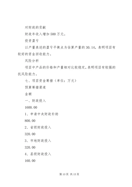 生态风景旅游区规划建设项目可行性研究报告 (5).docx