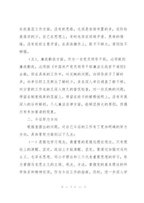 领导无伤大雅的缺点.docx