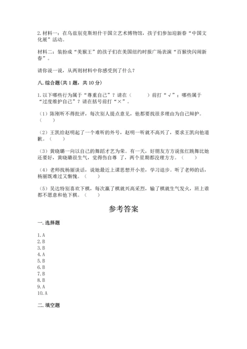 部编版六年级下册道德与法治期末测试卷精品（名校卷）.docx