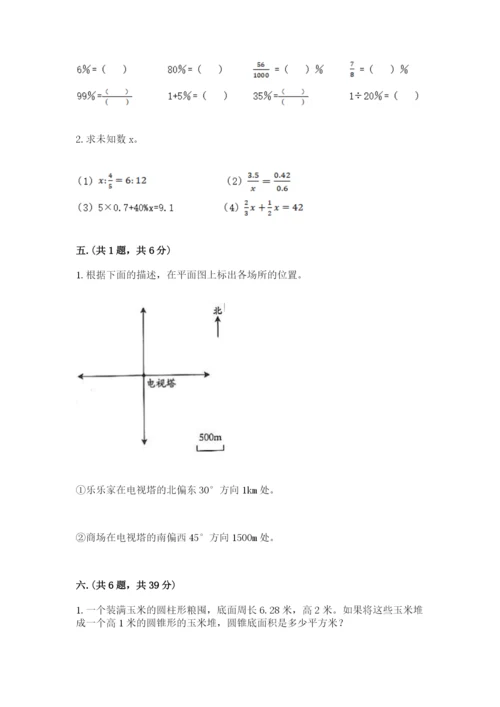 西安铁一中分校小学数学小升初第一次模拟试题附参考答案（达标题）.docx