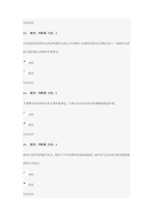 2023年中小学教师网络法律竞赛试卷.docx