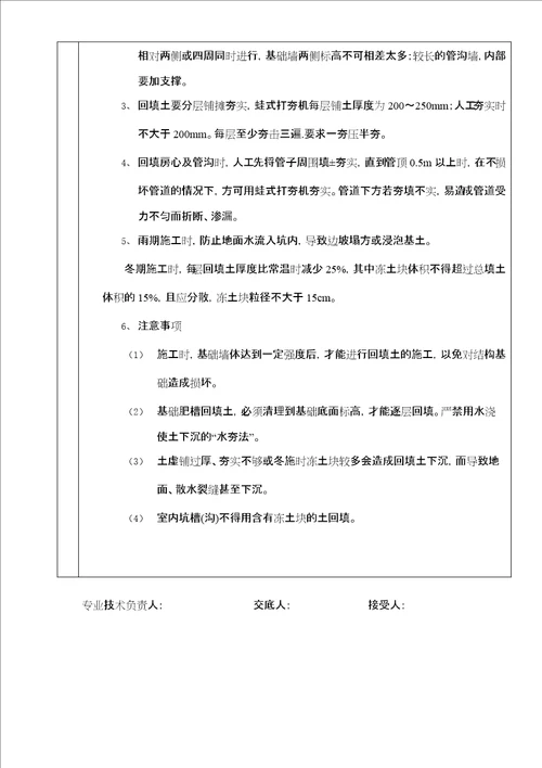 施工技术交底17土方开挖和回填工程