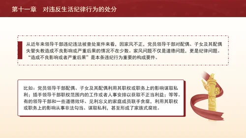 纪律处分条例第十一章对违反生活纪律行为的处分ppt