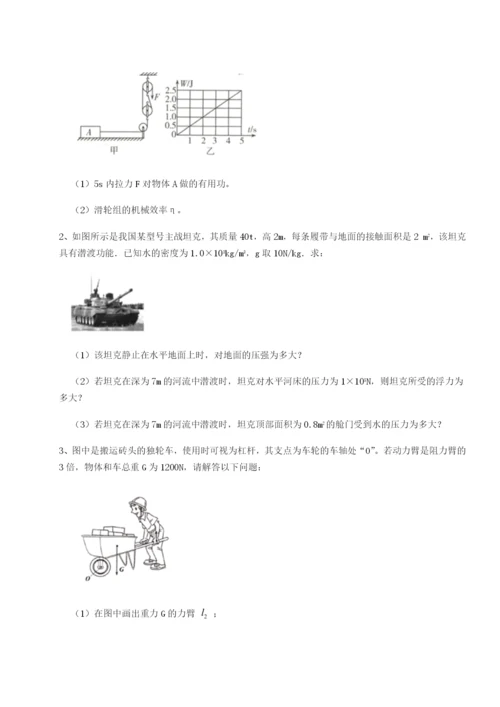 专题对点练习乌鲁木齐第四中学物理八年级下册期末考试必考点解析试卷（详解版）.docx