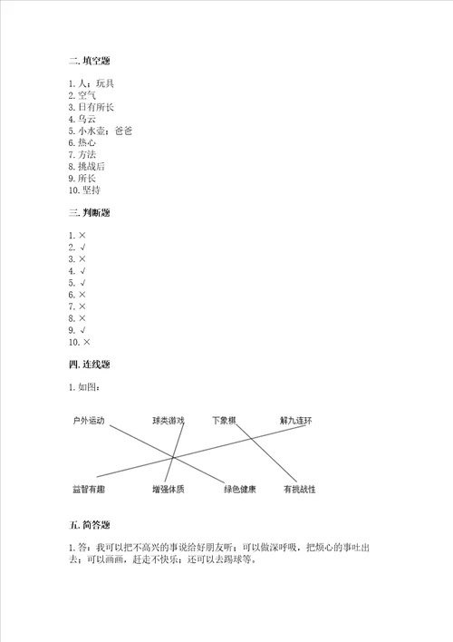 部编版二年级下册道德与法治期末测试卷精品夺冠系列