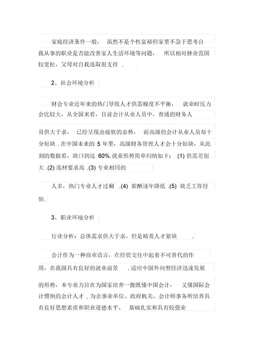 会计职业规划九篇