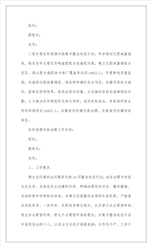 2022关于 年生态环境突出问题整治活动方案范文