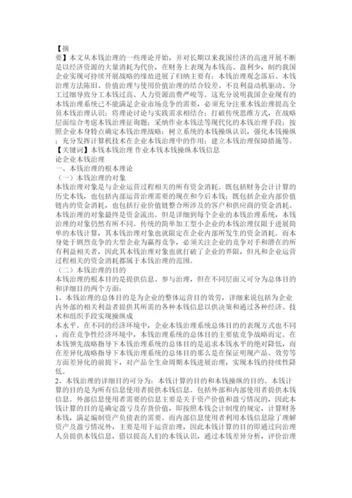 【精编】成本管理论文精选.docx