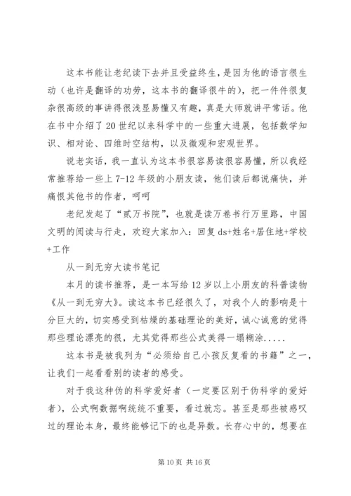 从一到无穷大读后感.docx