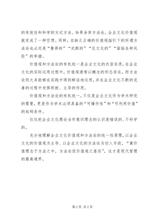 学习科学的世界观和方法论心得体会 (3).docx