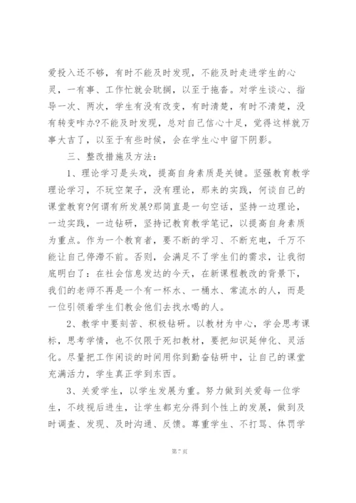 教师师德师风自我总结10篇.docx