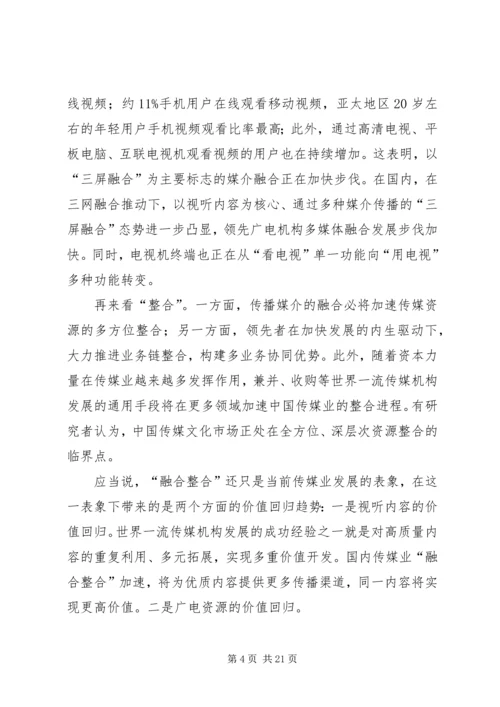 务虚会上关于若干战略问题的若干讲话.docx