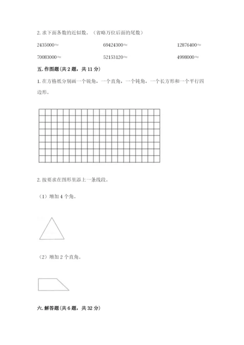 人教版四年级上册数学 期末测试卷含答案（轻巧夺冠）.docx