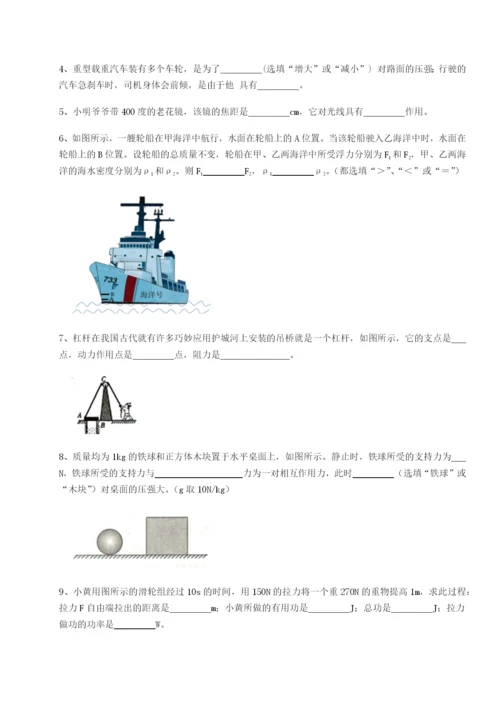 强化训练湖南长沙市实验中学物理八年级下册期末考试难点解析练习题（含答案详解）.docx