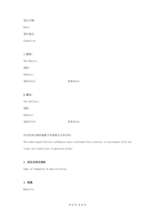 国际贸易销售合同协议书范本通用版