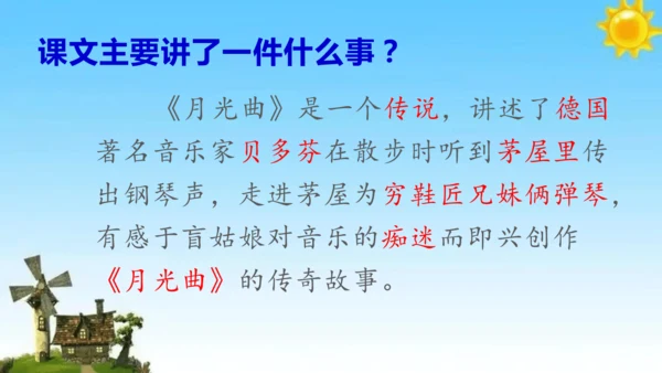 《月光曲》