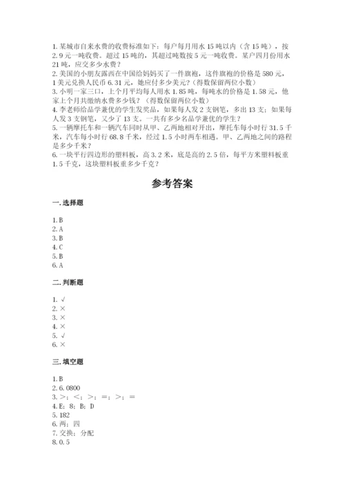 人教版五年级上册数学期末测试卷附答案【预热题】.docx