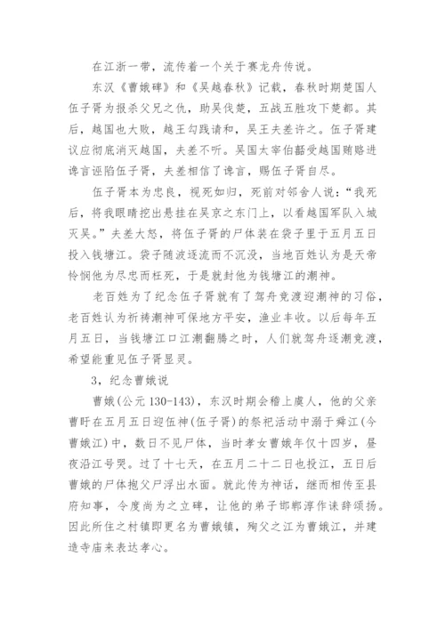 端午节的来历及风俗习惯.docx
