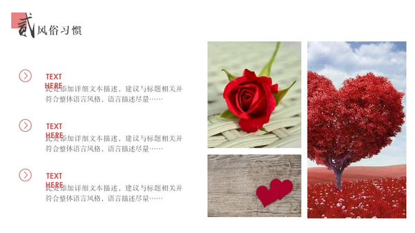红玫瑰七夕情人节通用PPT模板