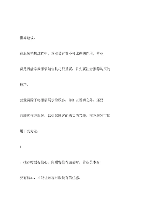 服装导购一周工作总结300字导购周总结