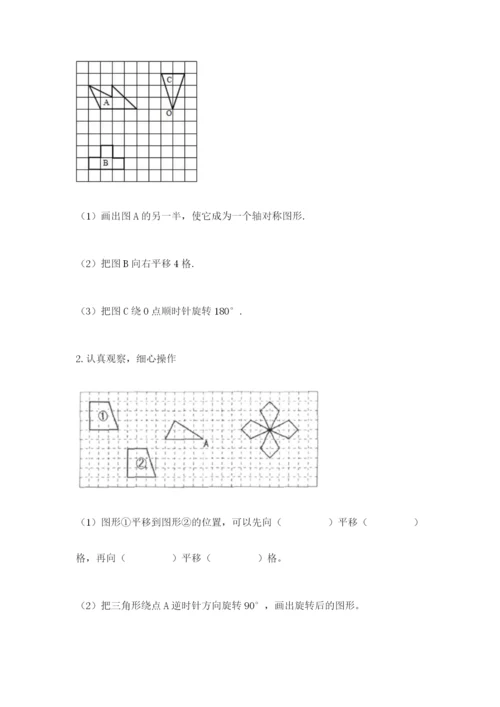 人教版五年级下册数学期末考试卷及参考答案（实用）.docx