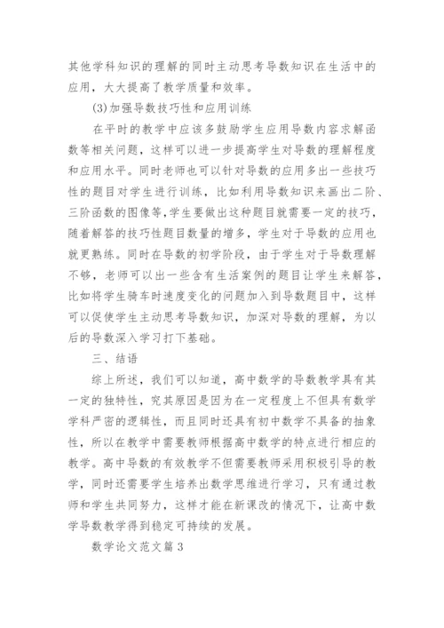 大学数学专业论文范文3000字精选.docx