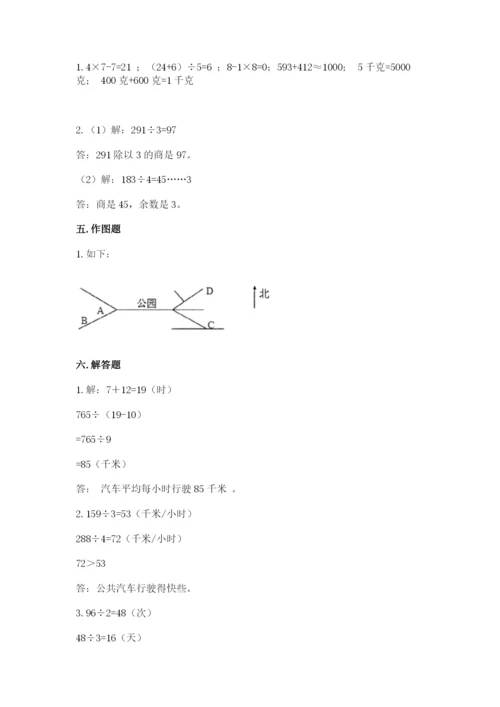 三年级下册数学期中测试卷附答案（达标题）.docx