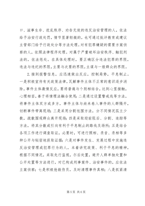 乡镇突发社会安全事件应急预案.docx