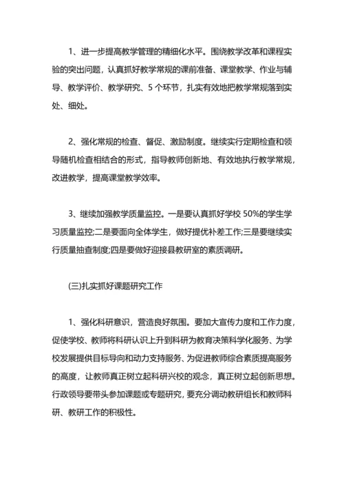 英语教研教改工作计划.docx