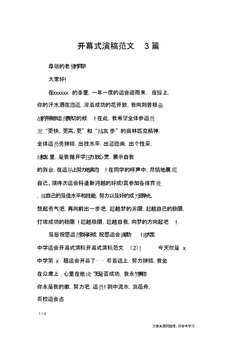 开幕式演讲稿范文3篇 演讲稿 2061