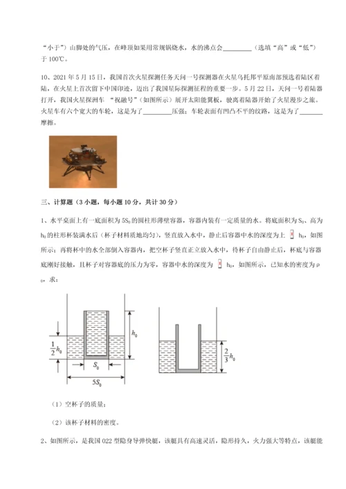 第四次月考滚动检测卷-乌龙木齐第四中学物理八年级下册期末考试专题测试试卷（含答案详解版）.docx