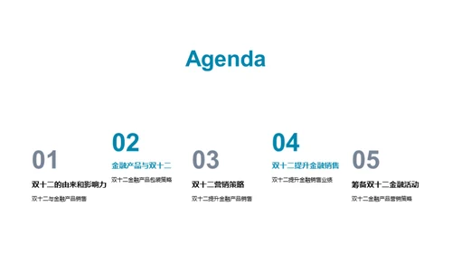 金融界的双十二盛宴