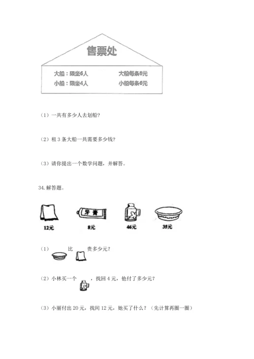 二年级上册数学应用题100道带下载答案.docx