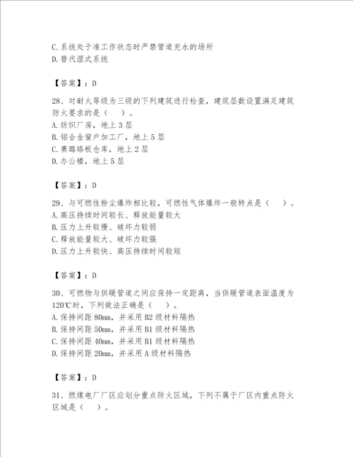 完整版注册消防工程师消防安全技术实务题库各地真题word版