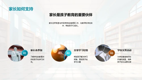 学校教育共筑未来