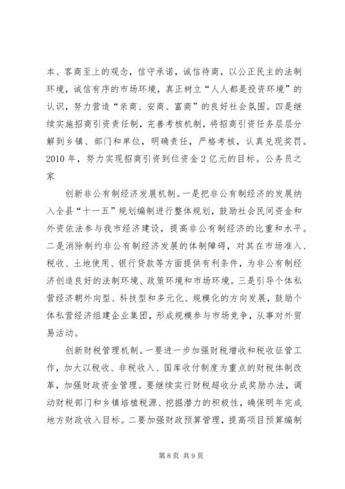 县域经济工作会县长讲话.docx