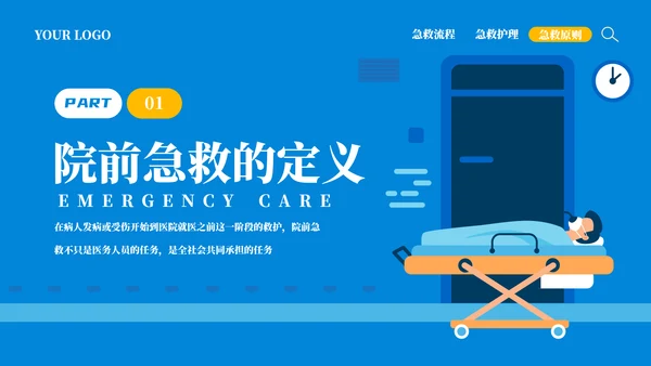 紧急急救护理教育培训模板