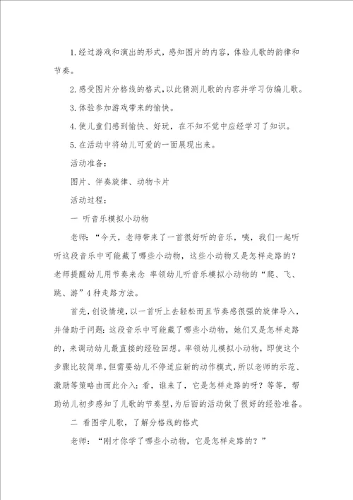 中班语言游戏活动虫虫虫虫爬教案反思