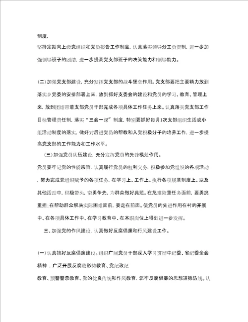 乡镇精神文明建设年度工作计划范文