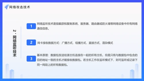 安全上网网络安全技术PPT培训课件模板
