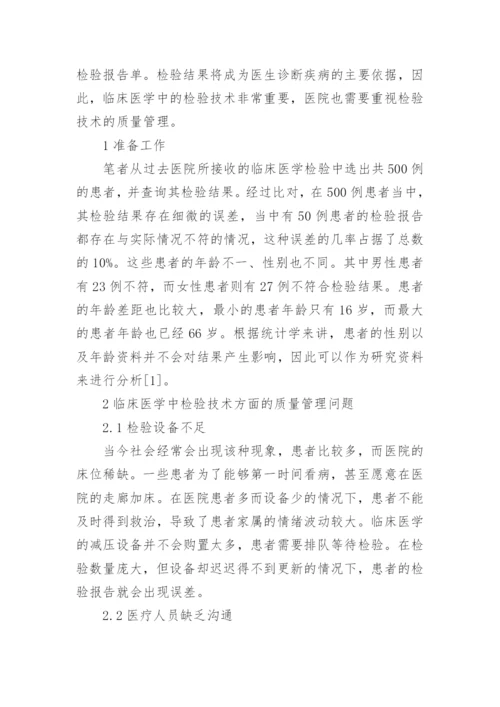 医学常识论文.docx