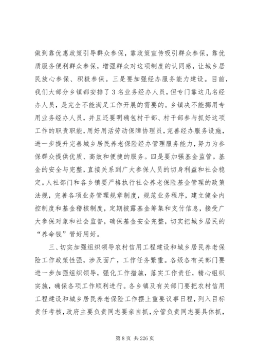 副县长在全县农村信用工程建设推进会议上的讲话_1.docx