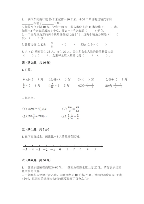 最新西师大版小升初数学模拟试卷精品（精选题）.docx