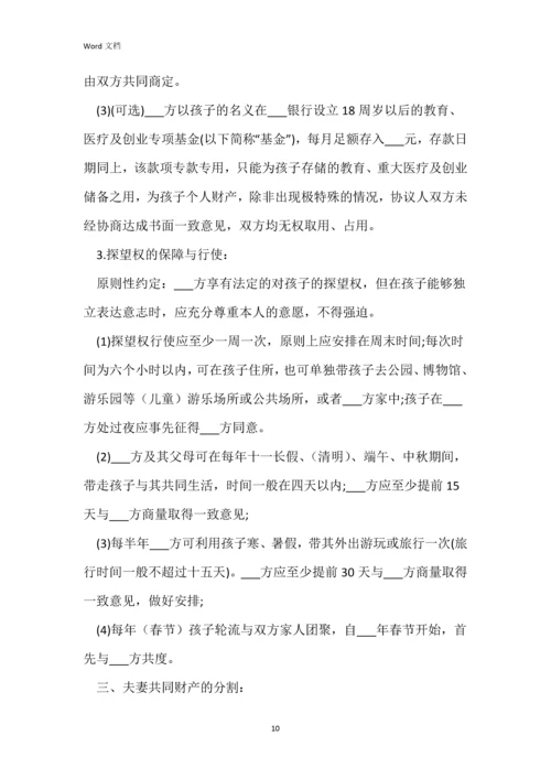 2022年夫妻正规离婚协议书5篇.docx