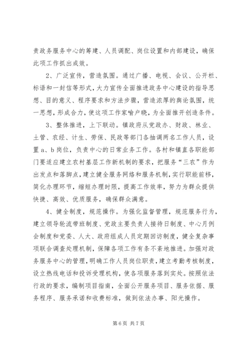 镇政务服务中心建设工作实施方案.docx